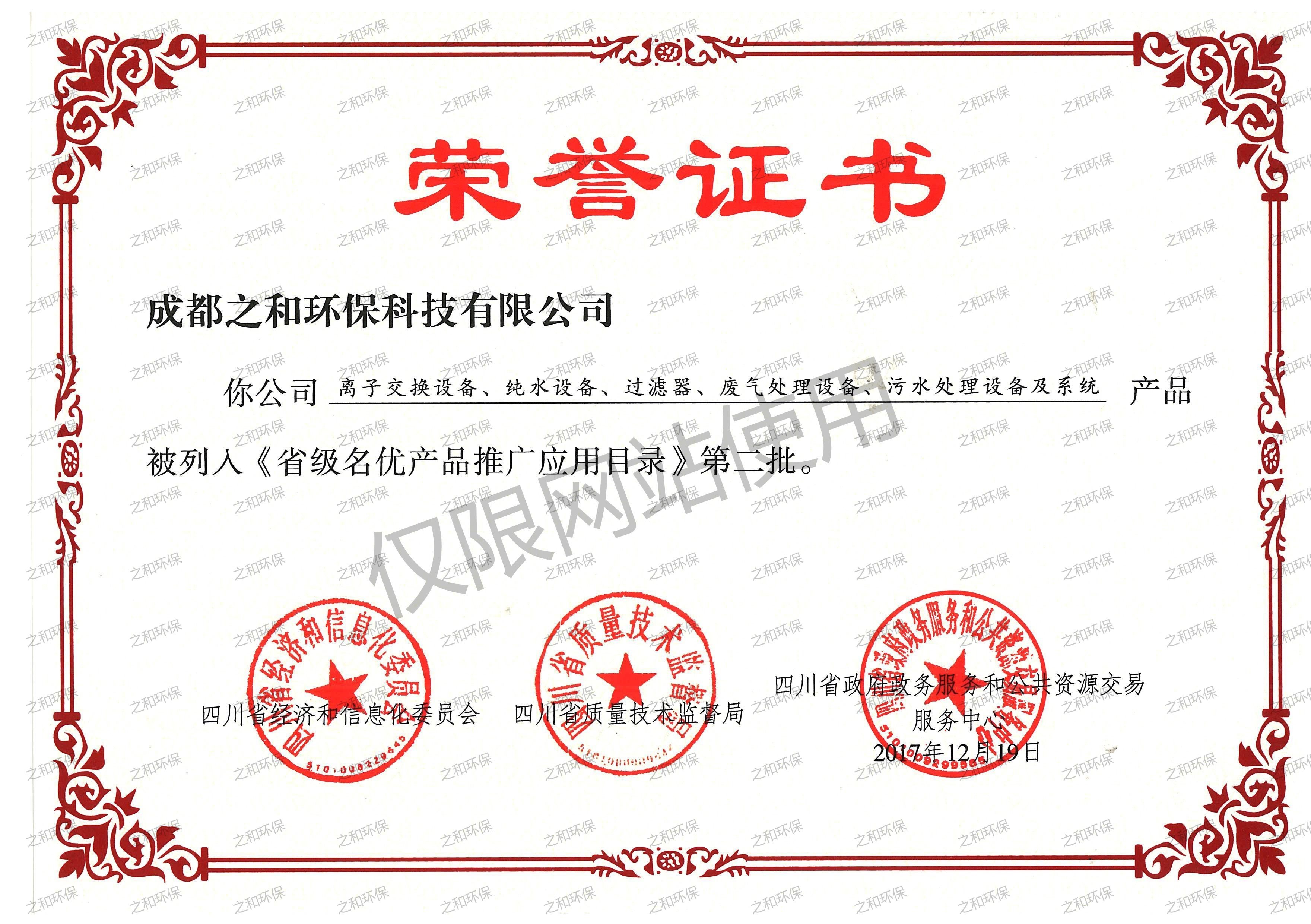 省級名優(yōu)產(chǎn)品推廣應(yīng)用目錄