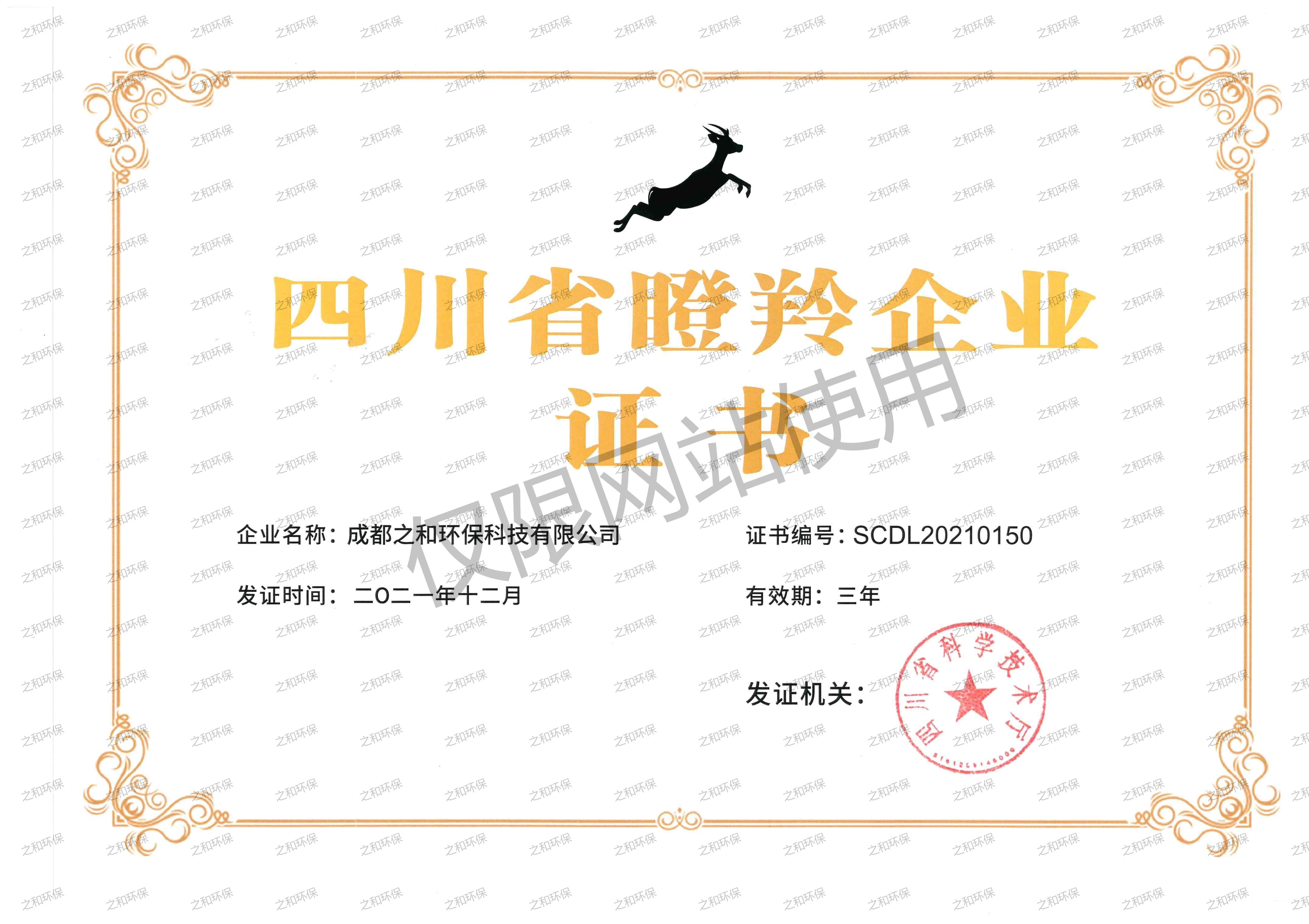 四川省瞪羚企業(yè)