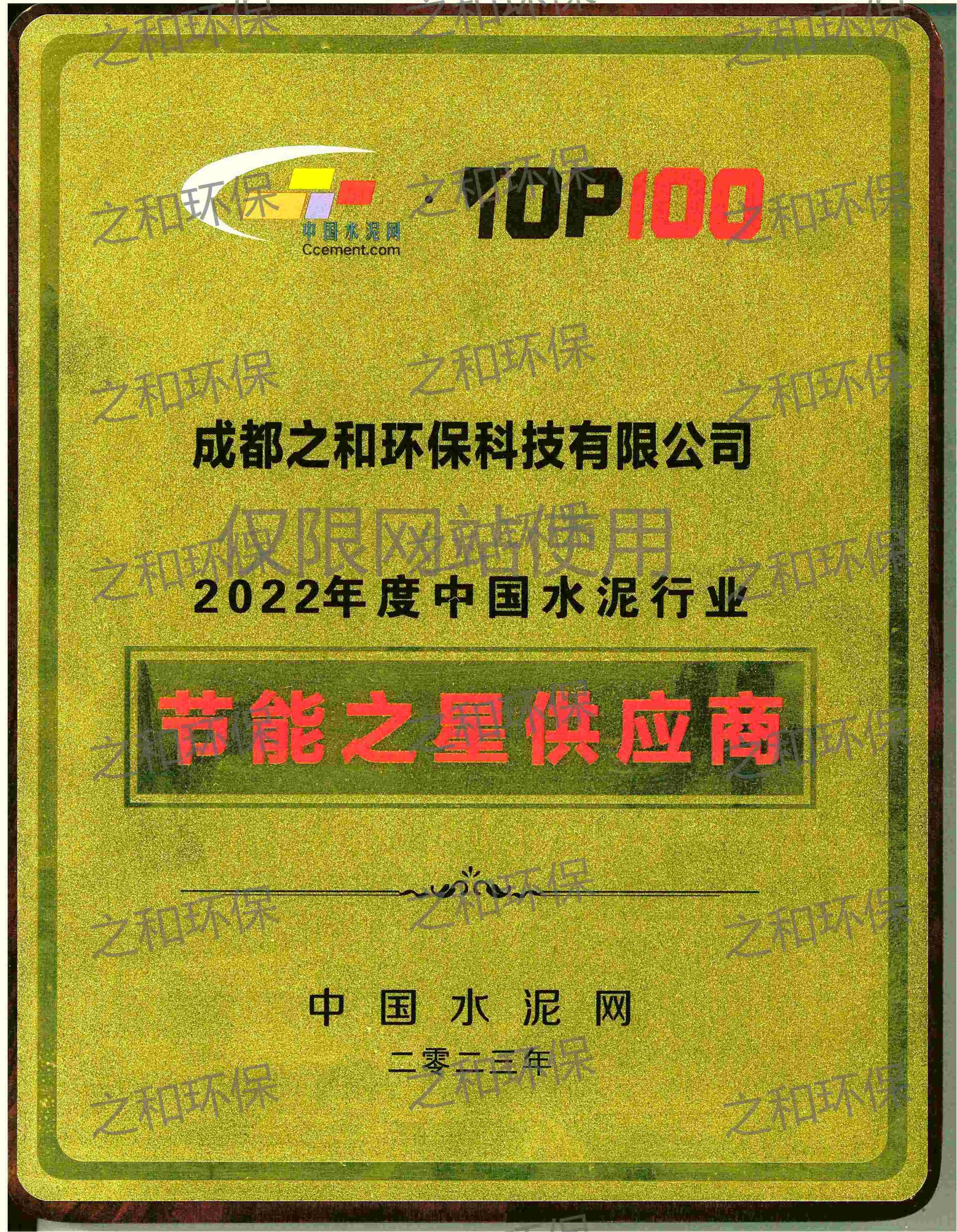 2022年度中國水泥行業(yè)節(jié)能之星供應(yīng)商