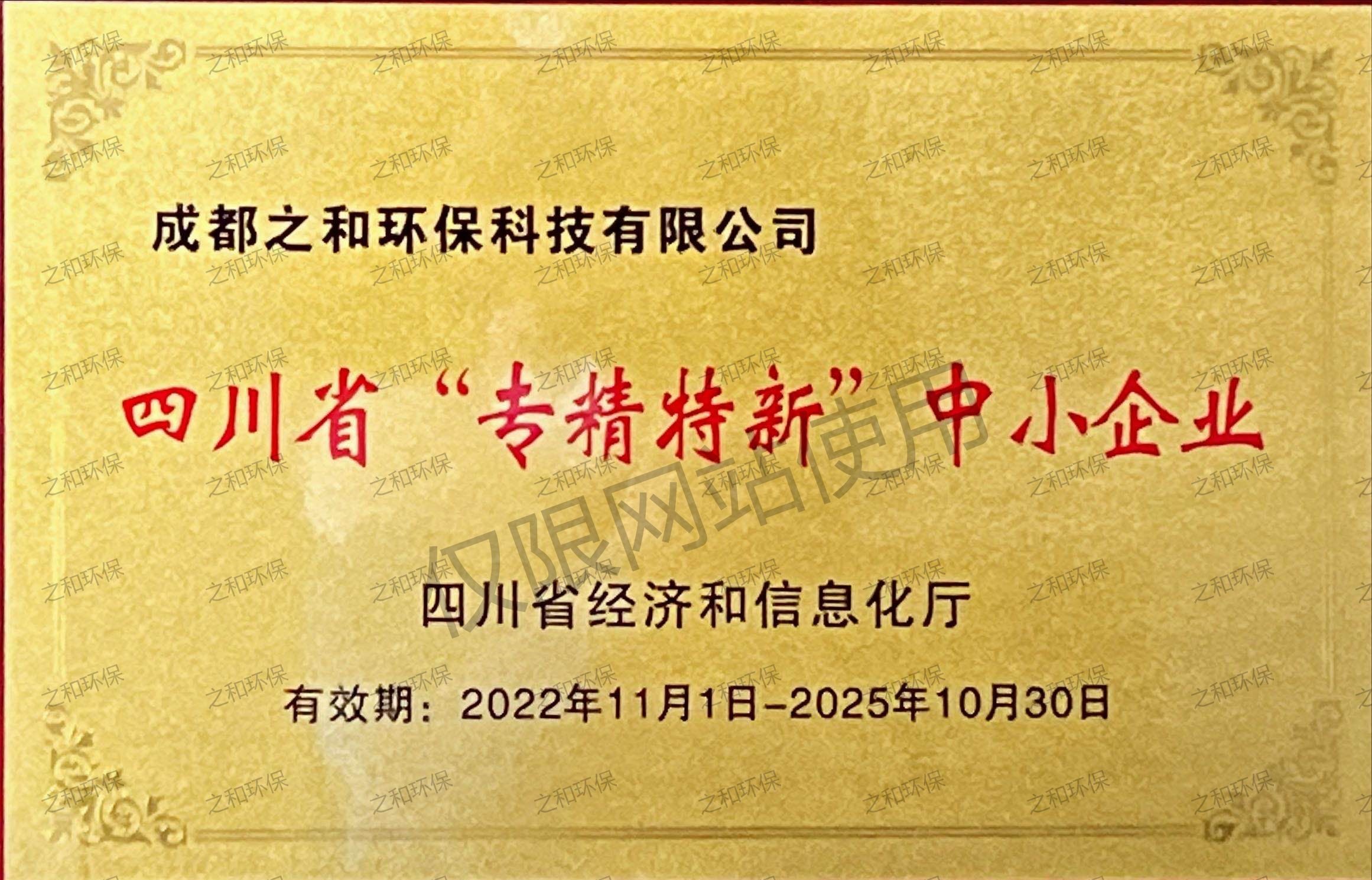 四川省“專精特新”中小企業(yè)