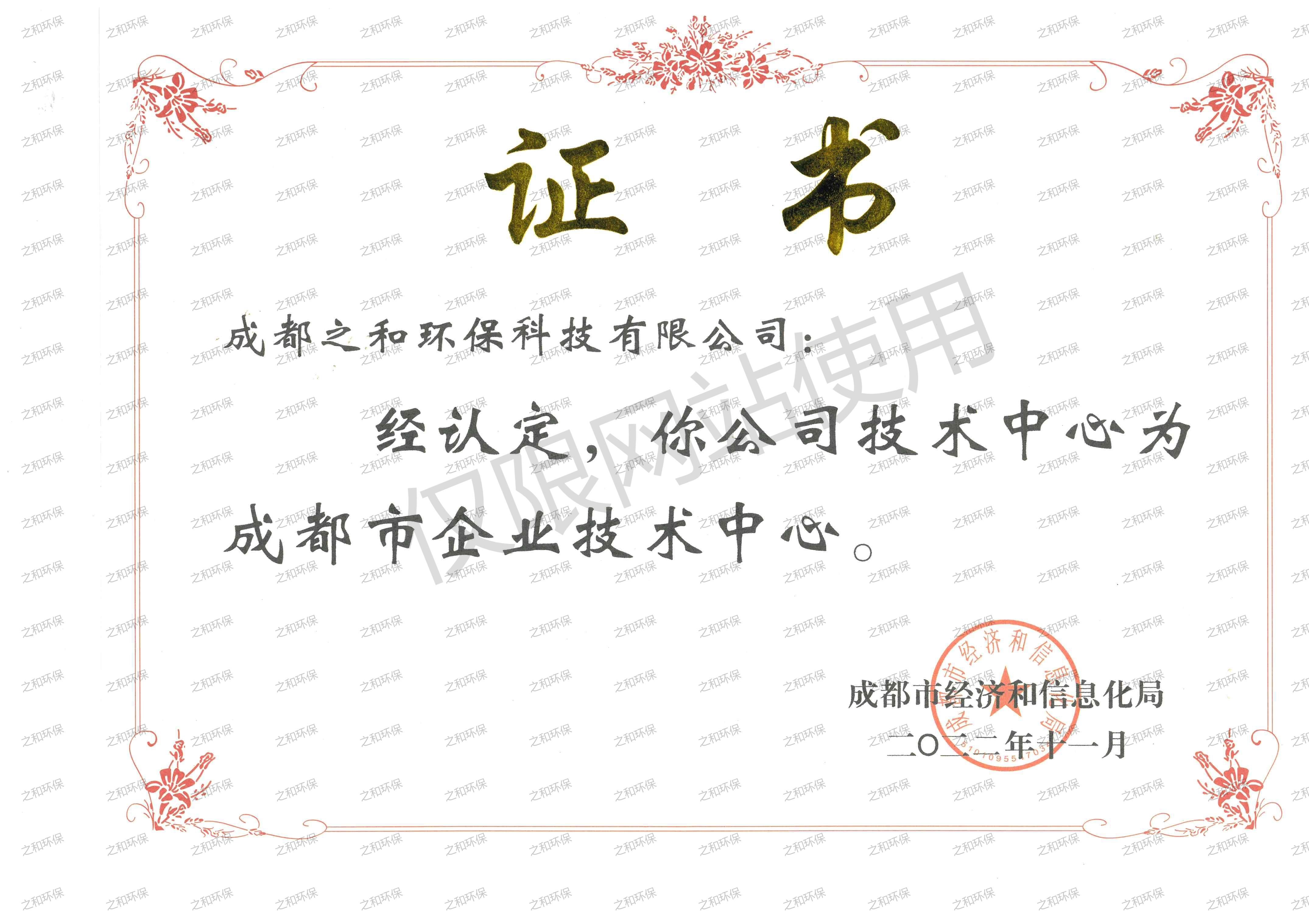 成都市企業(yè)技術(shù)中心證書