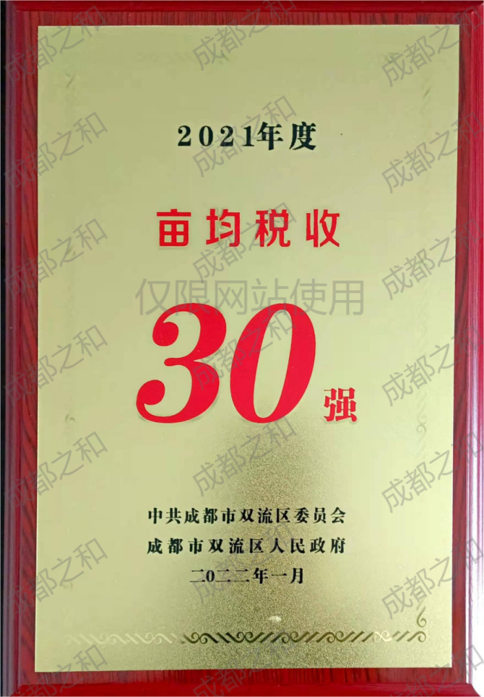 成都市雙流區(qū)畝均稅收30強(qiáng)